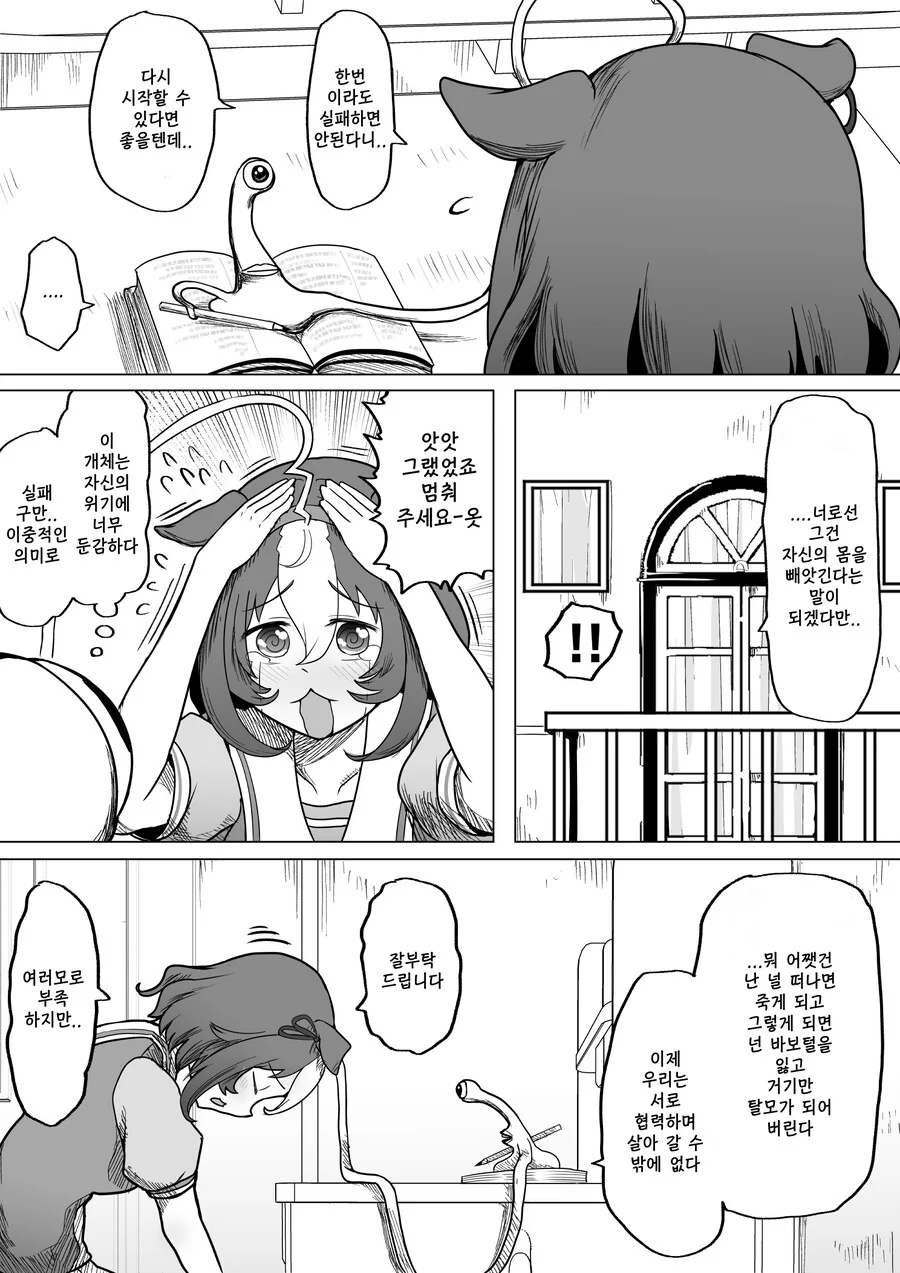 말딸)(핫산) 메이쇼 도토와 바보털.manhwa - 이미지 3