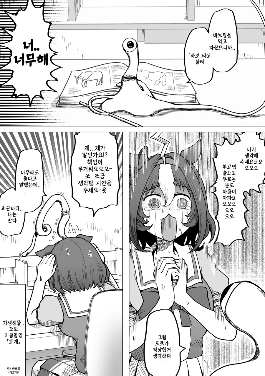 말딸)(핫산) 메이쇼 도토와 바보털.manhwa - 이미지 5