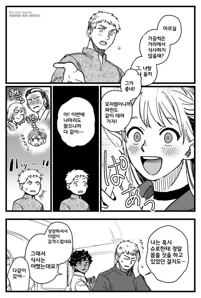 던전밥)당해보니 알겠는 라이오스.manwha