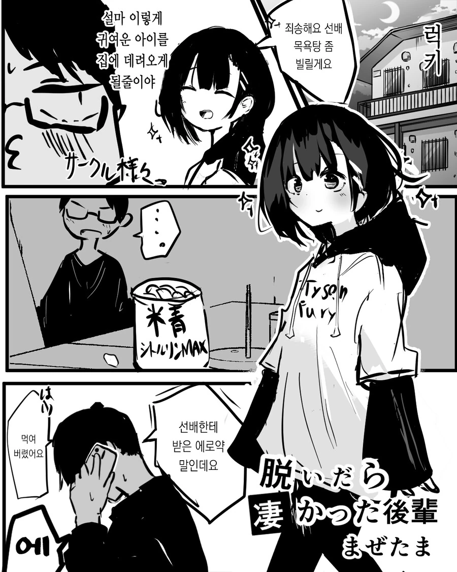 후배한테 미약을 먹여서 여차저차하는.manga