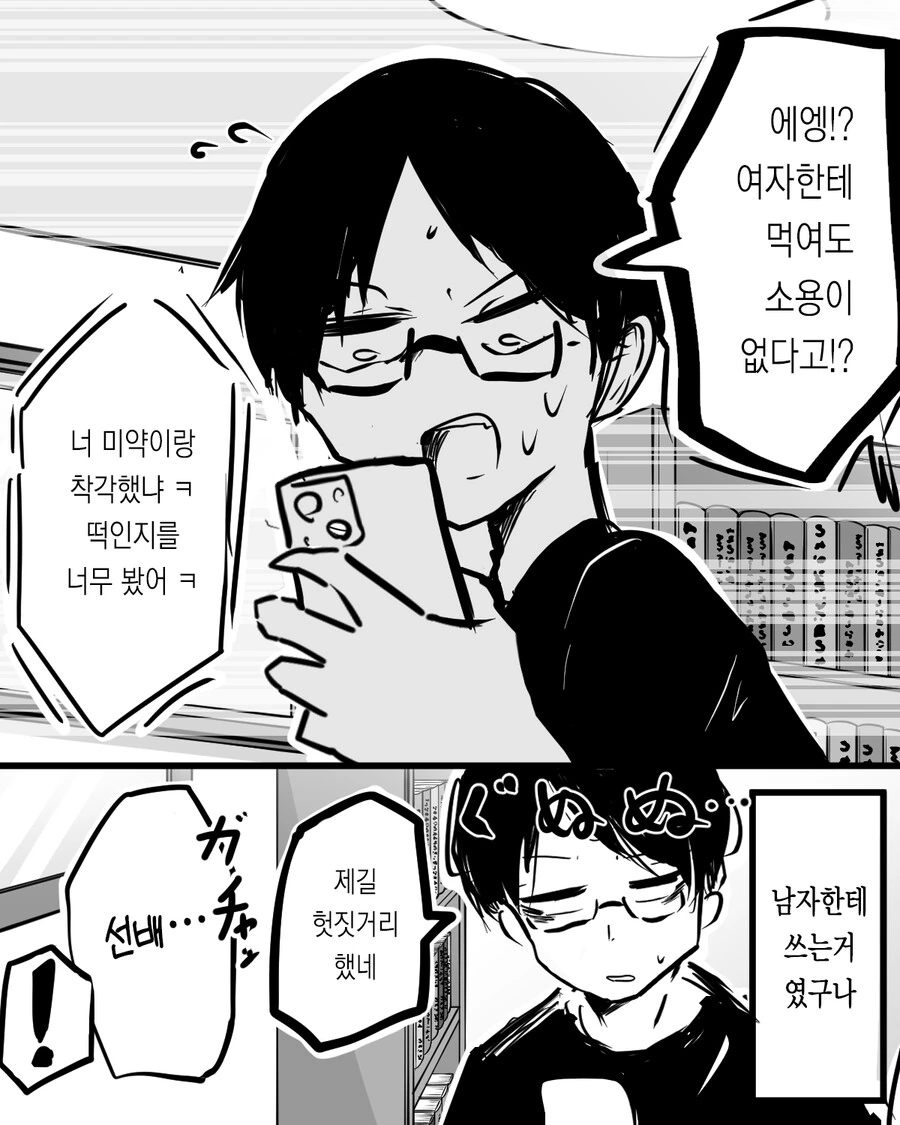 후배한테 미약을 먹여서 여차저차하는.manga - 이미지 2