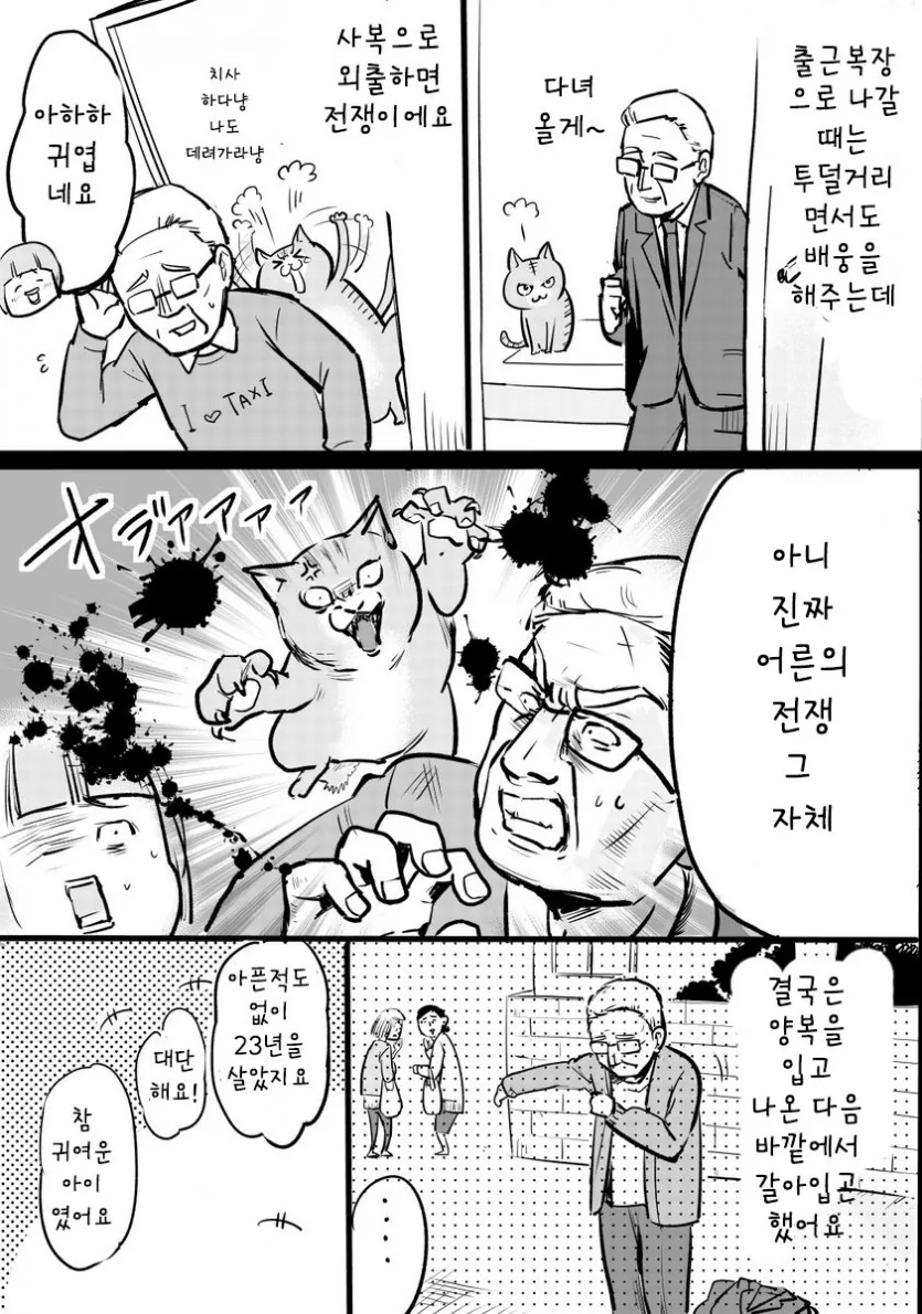고양이 데리고 택시 탄 만화 - 이미지 2