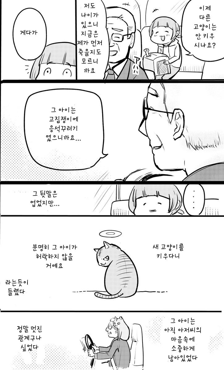 고양이 데리고 택시 탄 만화 - 이미지 3