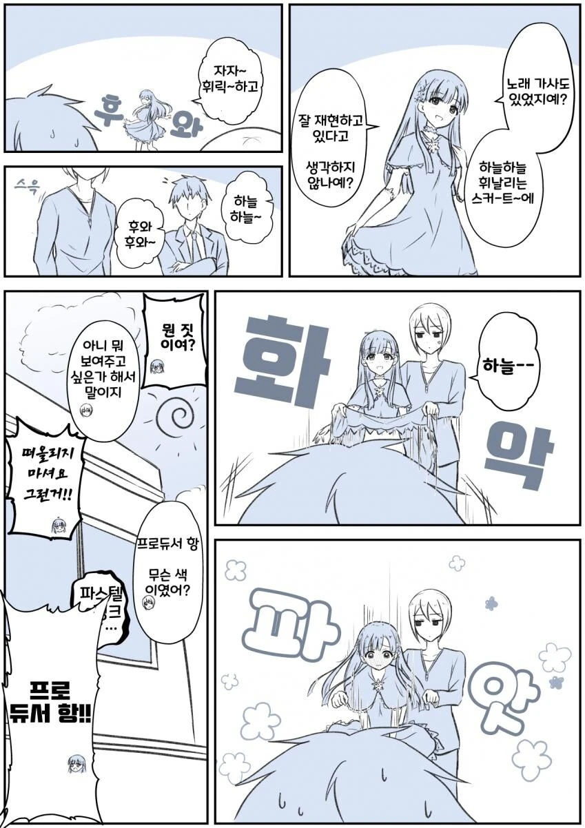 [@] 하늘하늘한 옷을 입은 사에.manhwa - 이미지 2