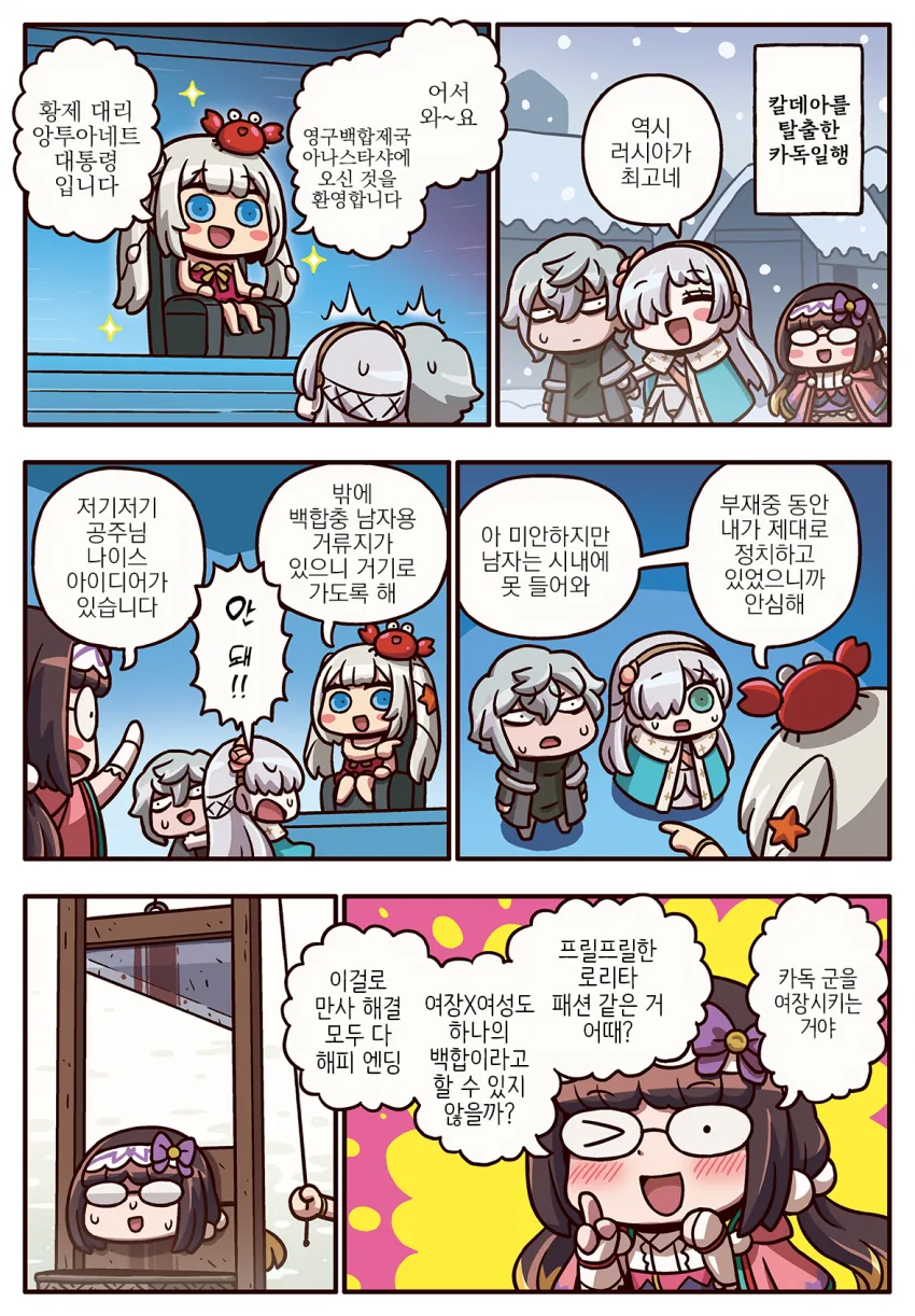 Fgo) 더욱 더 만화로 배우는 fgo 황제대리