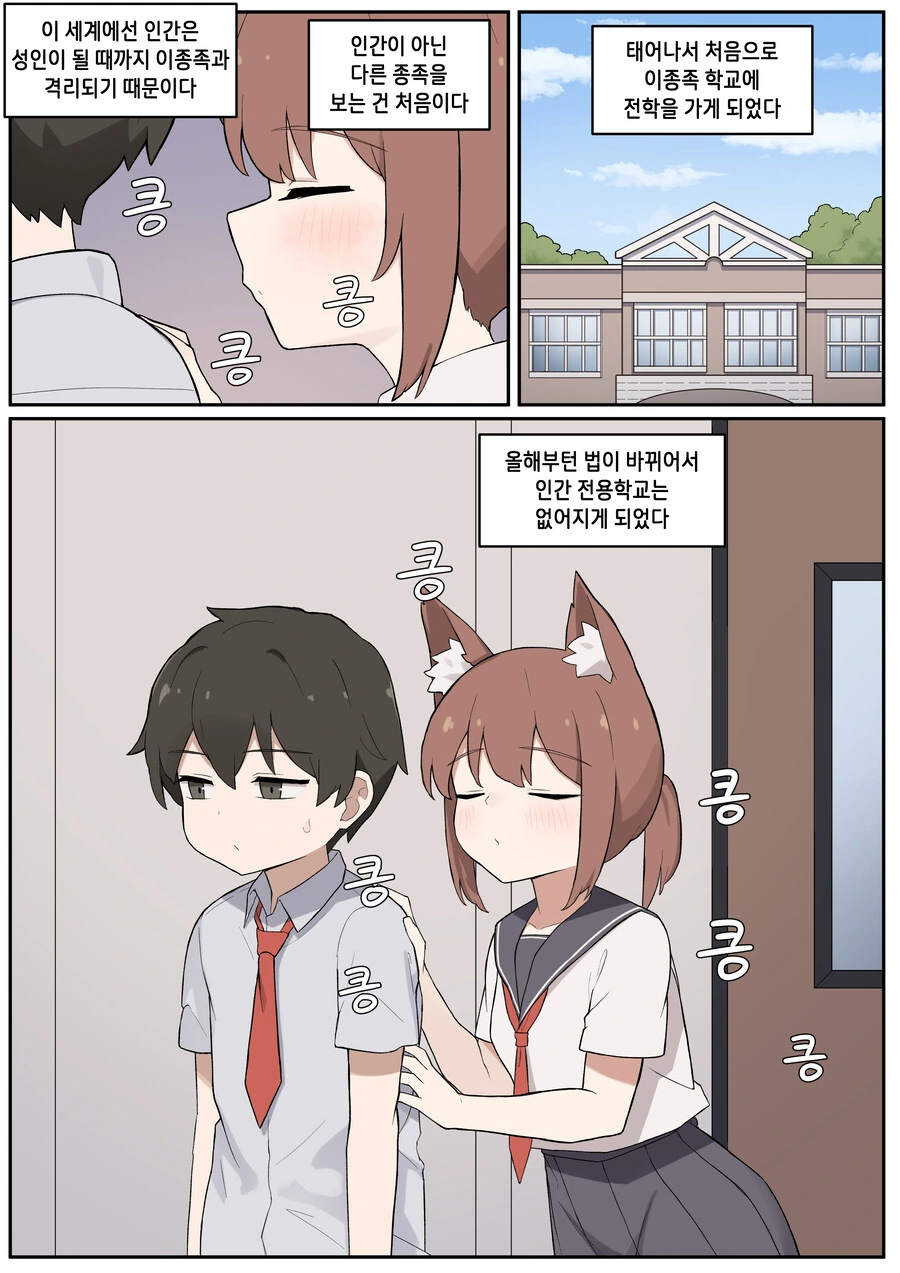 전학가서 고양이소녀 겨드랑이 냄새맡는.MANHWA