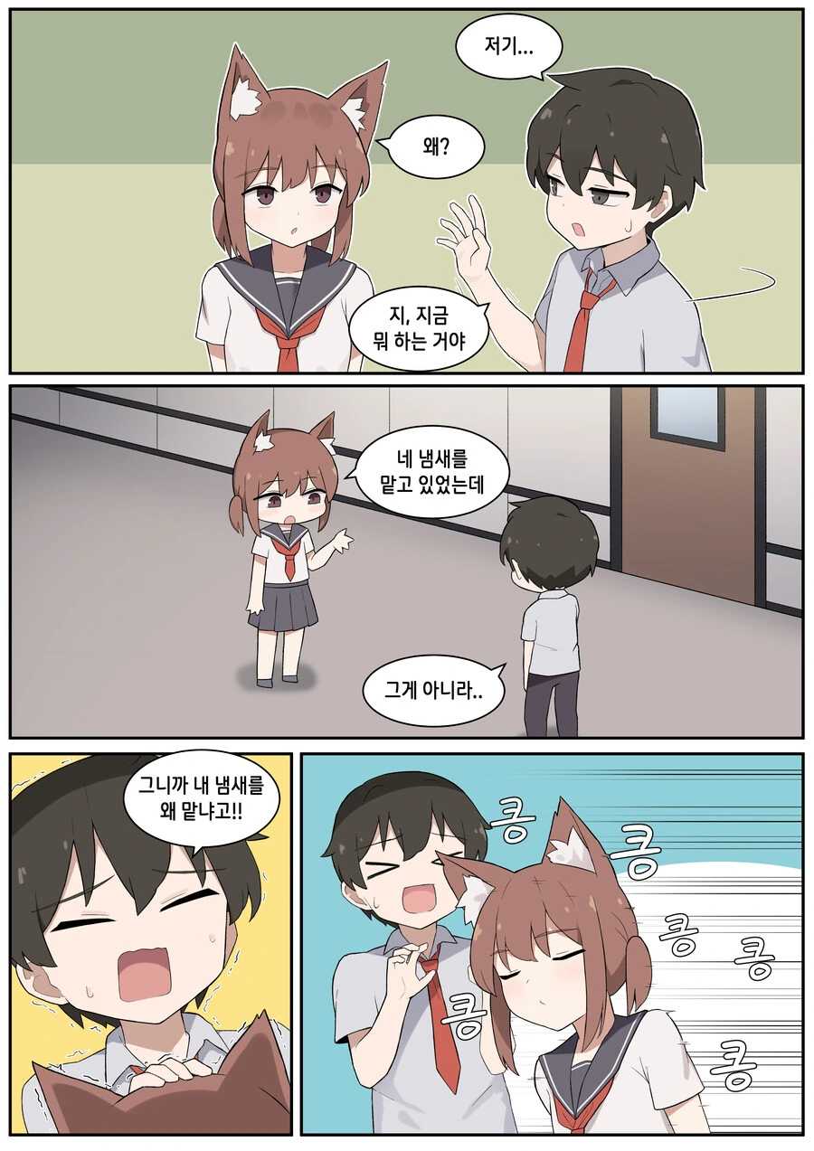 전학가서 고양이소녀 겨드랑이 냄새맡는.MANHWA - 이미지 2