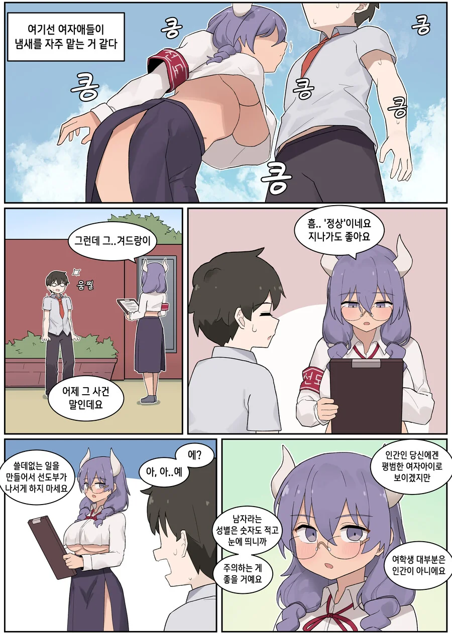 전학가서 고양이소녀 겨드랑이 냄새맡는.MANHWA - 이미지 6