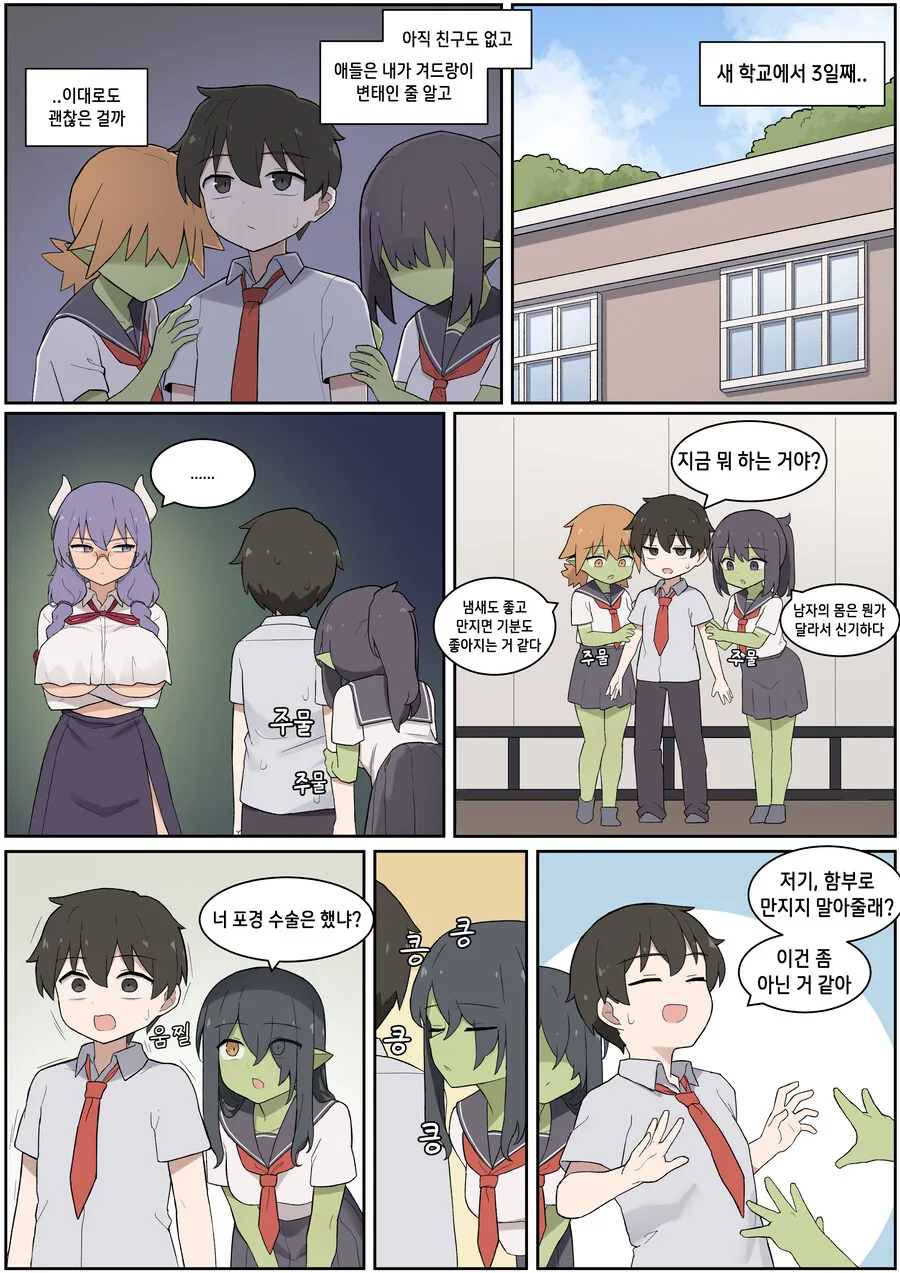 전학가서 고양이소녀 겨드랑이 냄새맡는.MANHWA - 이미지 8