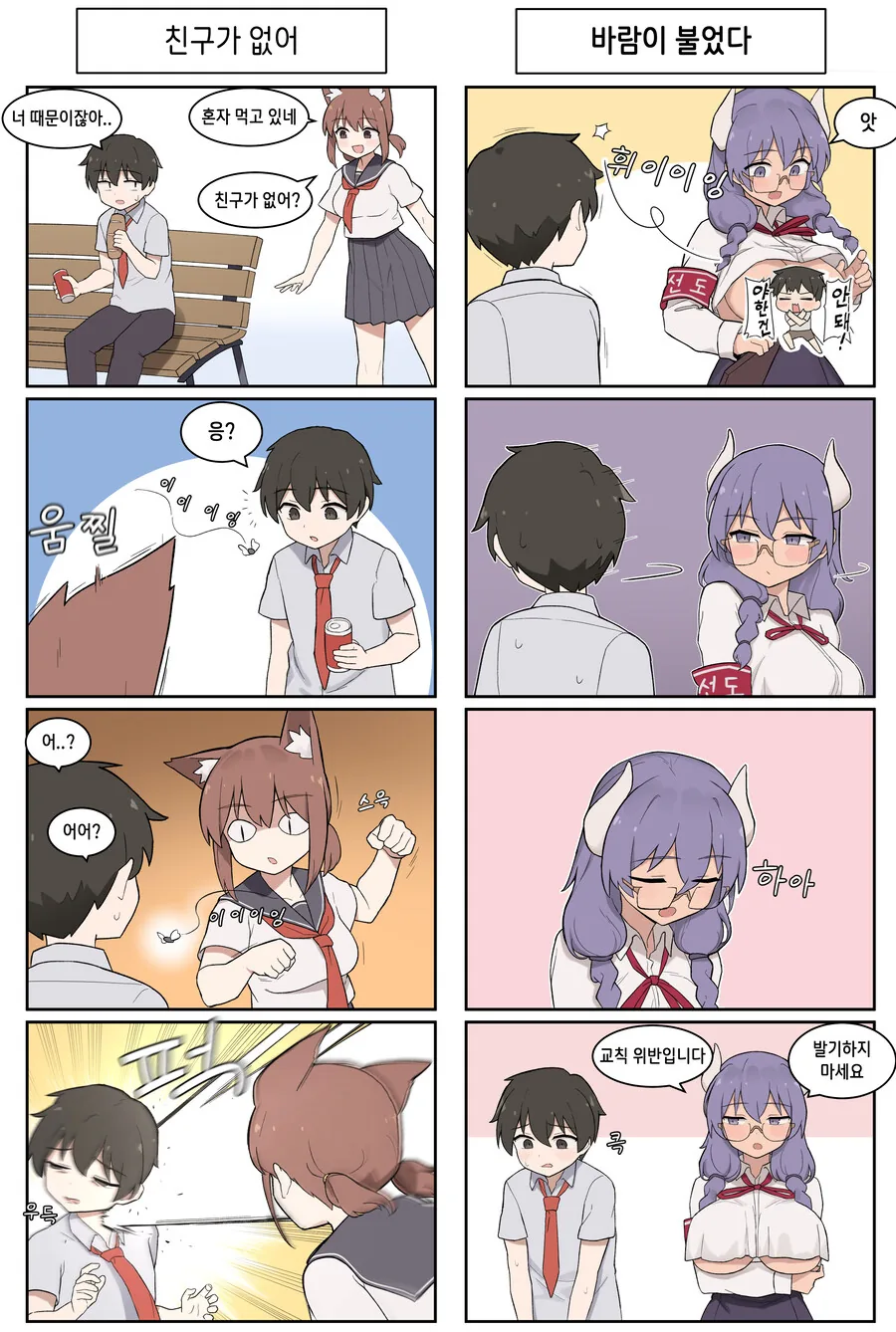 전학가서 고양이소녀 겨드랑이 냄새맡는.MANHWA - 이미지 11