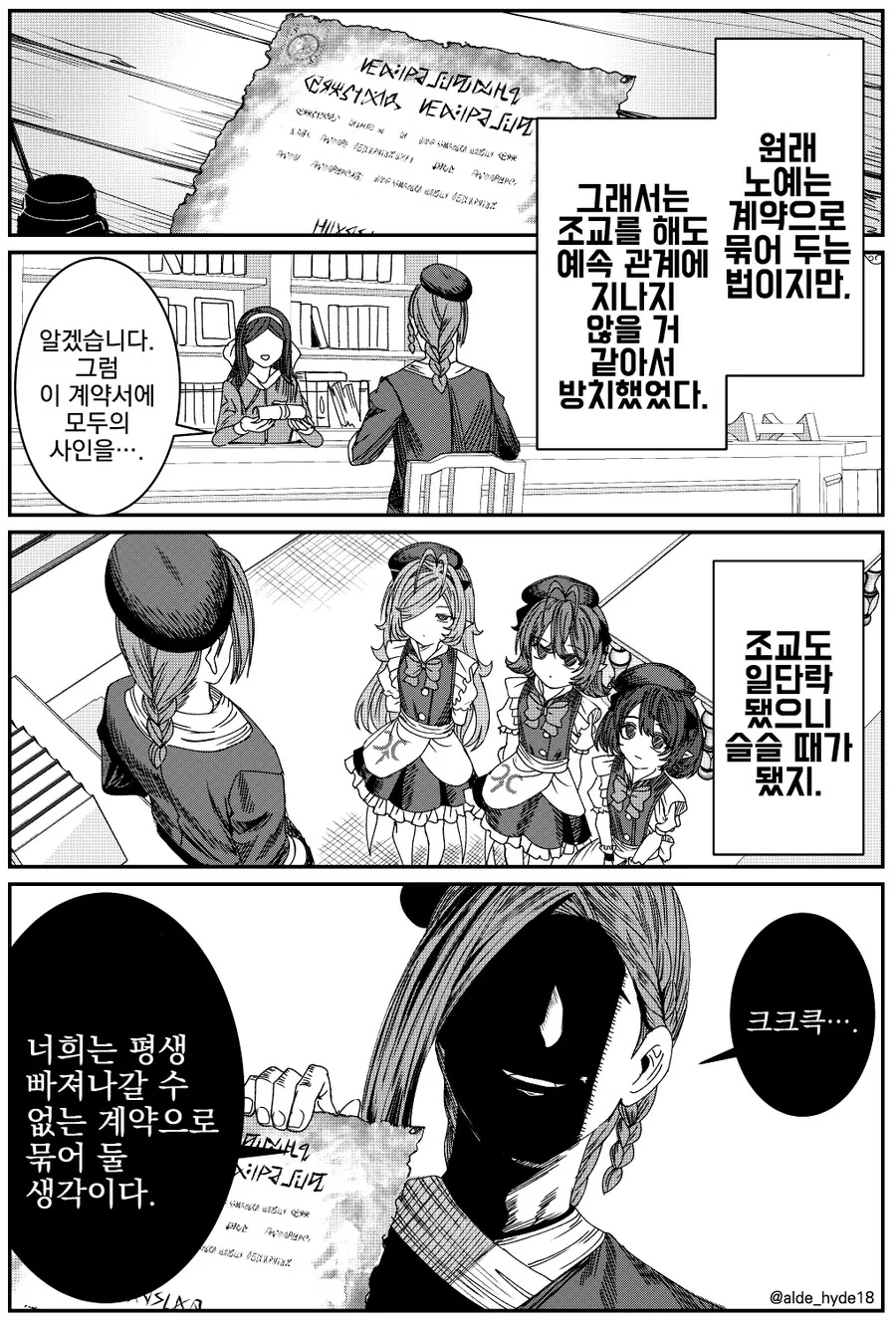 번역) ㄴㅇ ㅎㄹ 만드는 만화 10화.manga