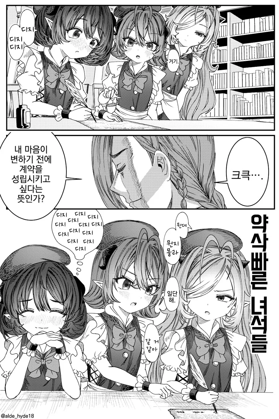 번역) ㄴㅇ ㅎㄹ 만드는 만화 10화.manga - 이미지 3