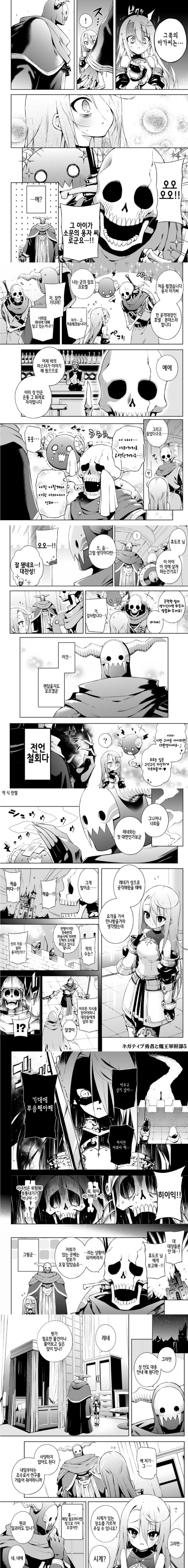사악한 마왕군과 불행한 용사짱 만화 - 이미지 3