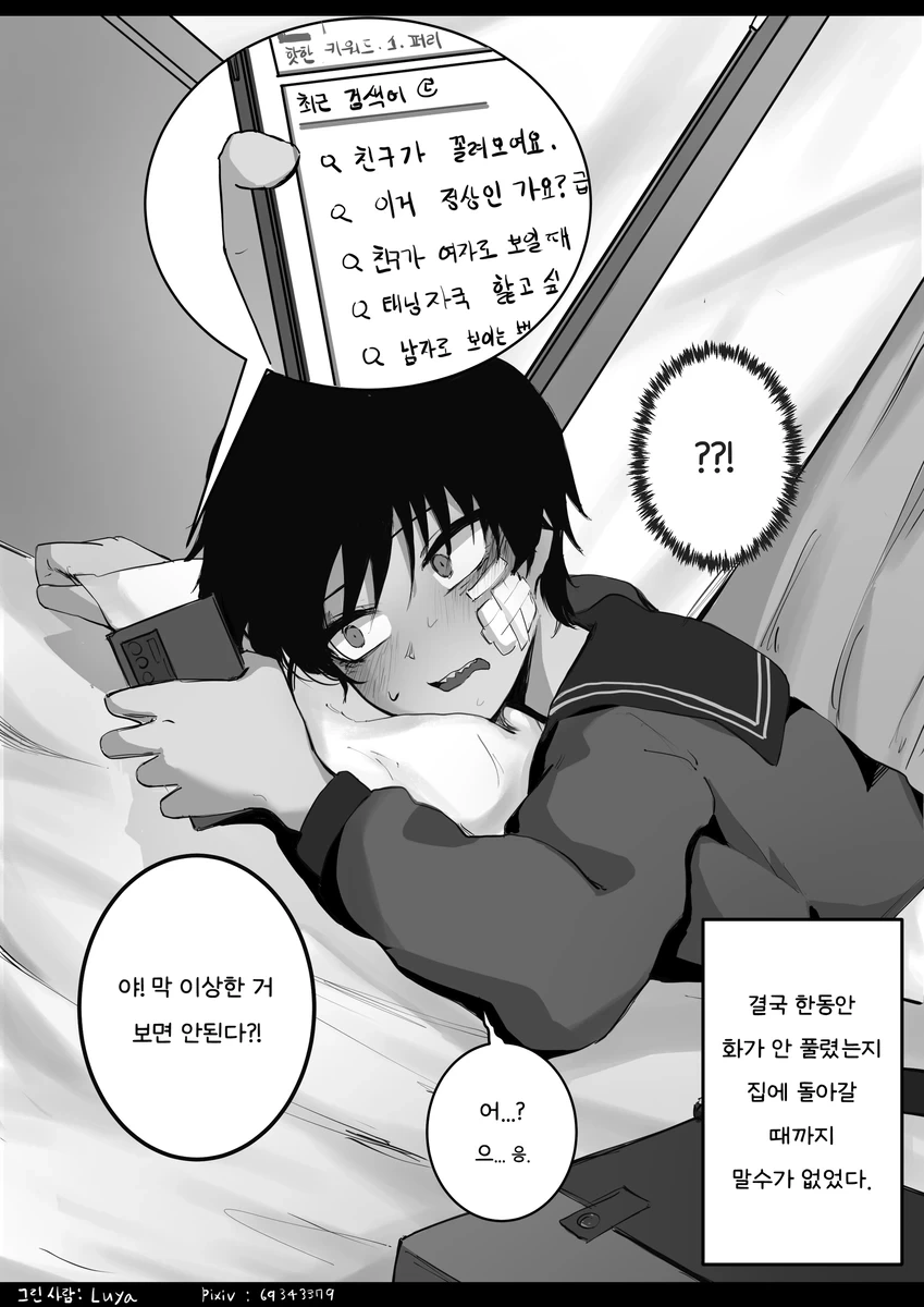 톰보이 친구에게 여친 생겼다고 거짓말 해보기.manga - 이미지 15