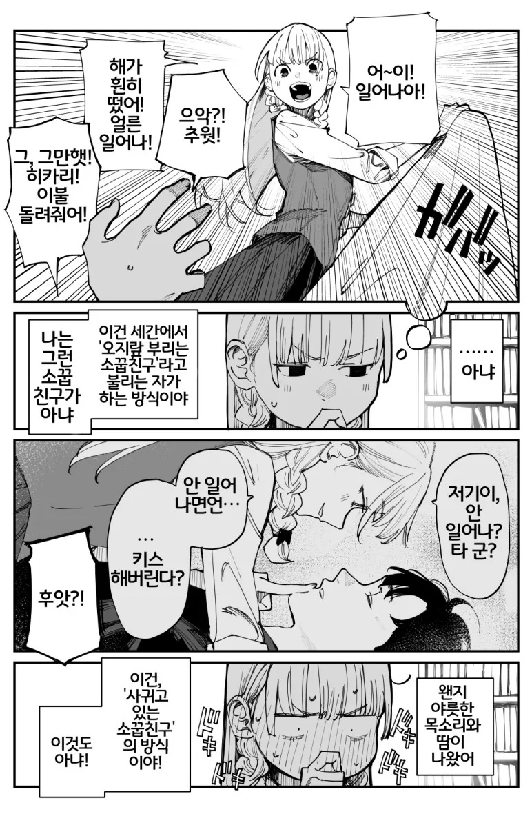 소꿉친구에게 두근거리기 시작한 만화.manwha - 이미지 8