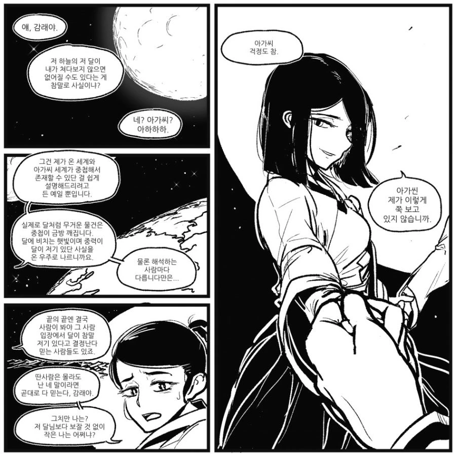 아가씨와 관측자.manhwa
