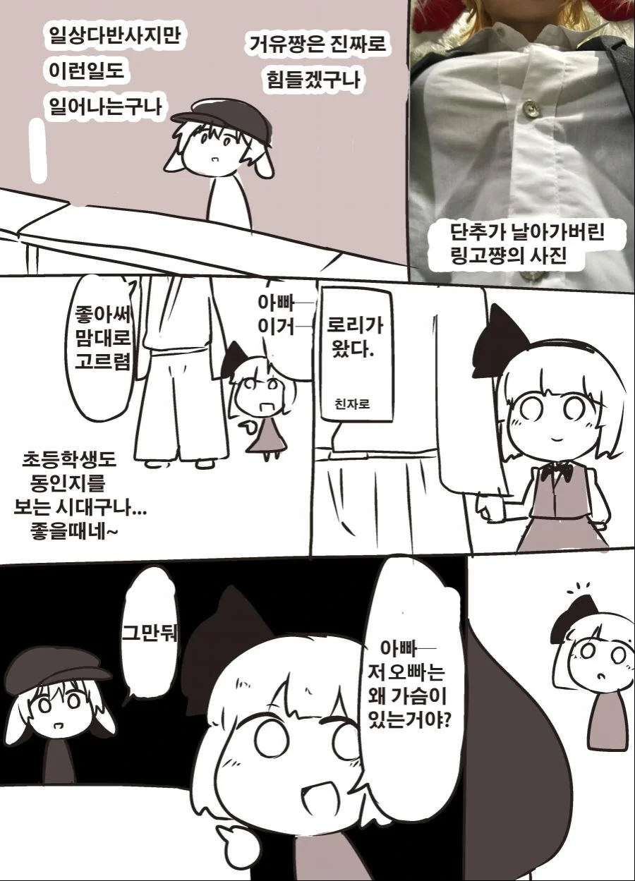 코스프레용 ㄱㅅ사는 만화 - 이미지 3
