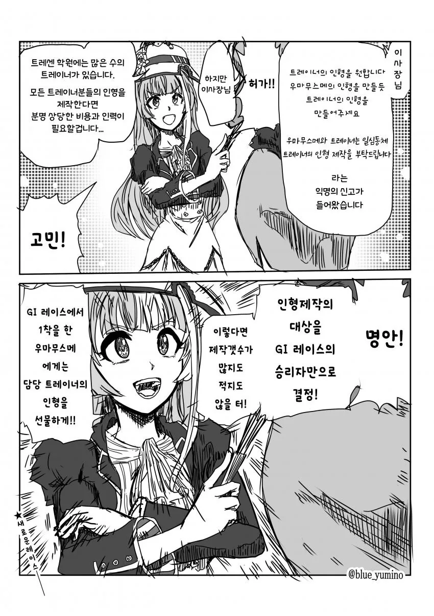 [말딸] 우승 상품은 트레이너 인형.manhwa