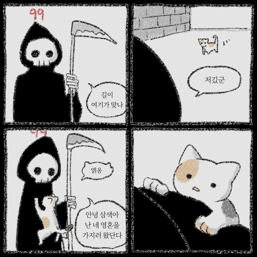 일 대충하는 사신.manwha