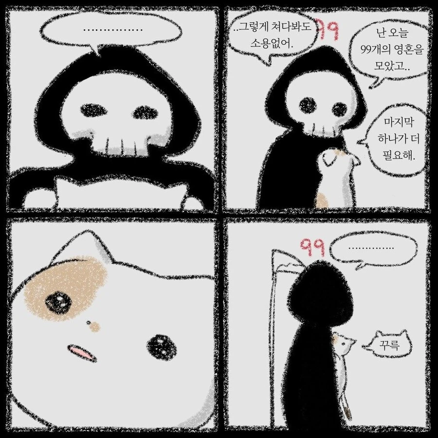 일 대충하는 사신.manwha - 이미지 2