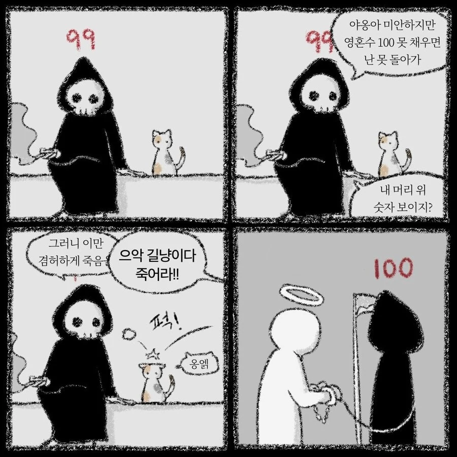 일 대충하는 사신.manwha - 이미지 3