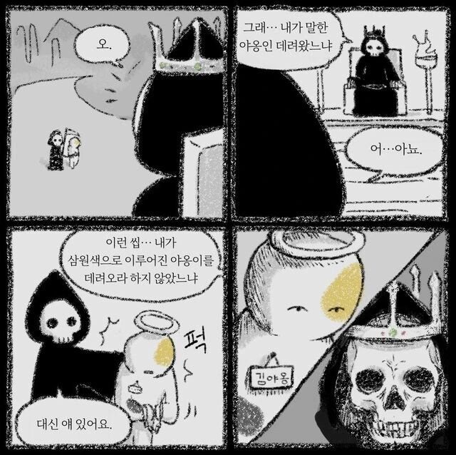 일 대충하는 사신.manwha - 이미지 4