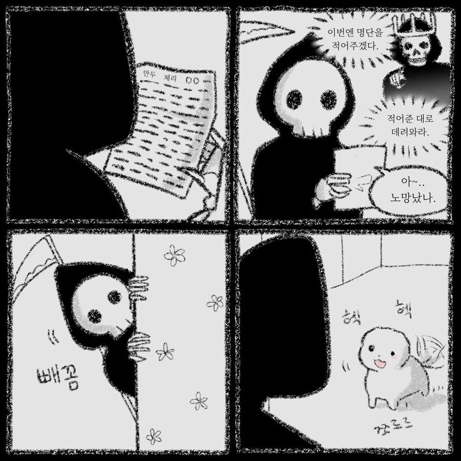 일 대충하는 사신.manwha - 이미지 6