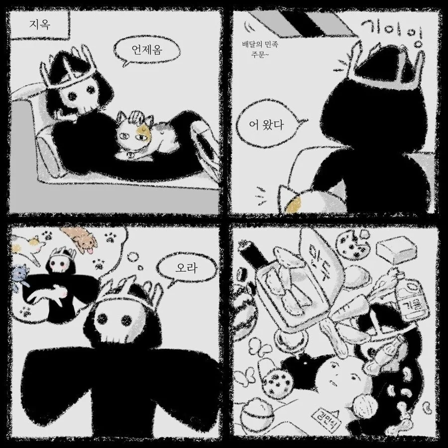 일 대충하는 사신.manwha - 이미지 8