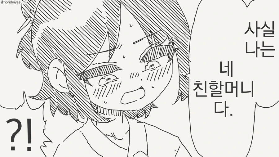 여친이 커밍아웃하는.MANGA - 이미지 2