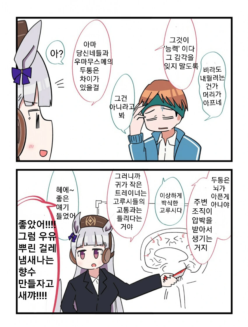 [말딸] 인간과 말딸의 차이.manhwa