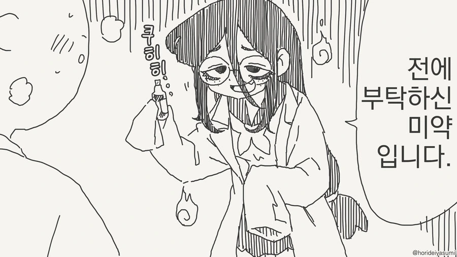 manhwa)전에 부탁하신 미약입니다.
