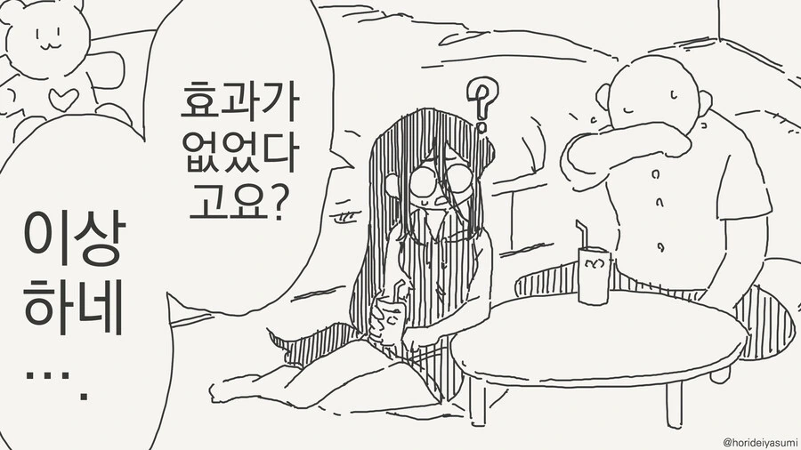 manhwa)전에 부탁하신 미약입니다. - 이미지 3