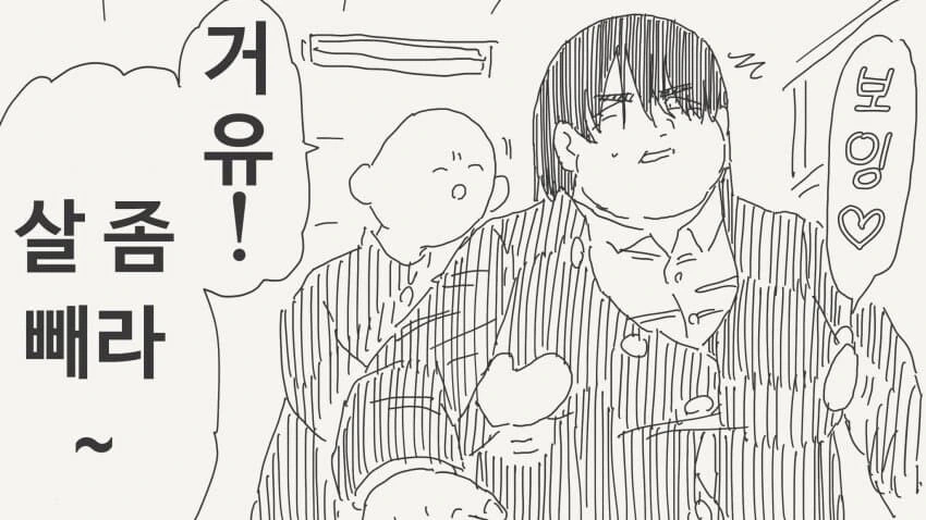 ㅇㅅ미 만화 모음.manhwa