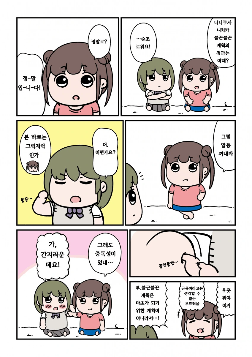 @) 나나쿠사 니치카 불끈불끈 계획.manga