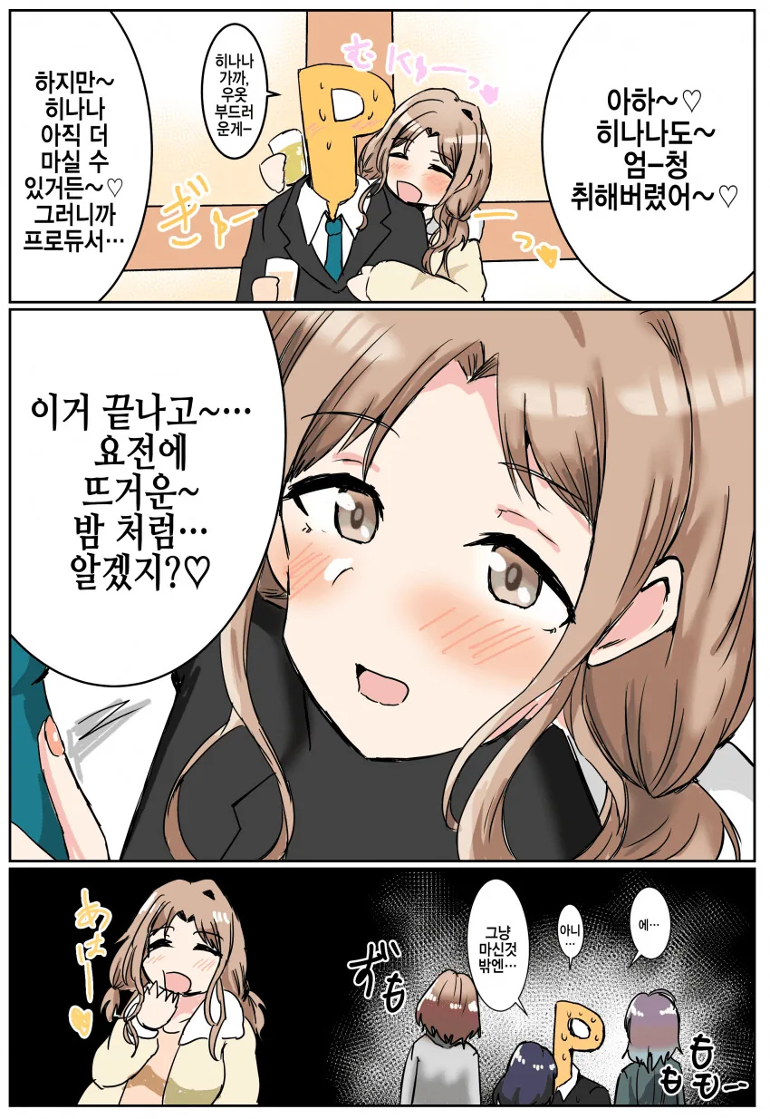 [@] 성인조 녹칠 히나나가 취해버리면.manhwa