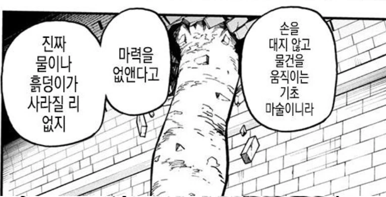 마법을 무효화하는 장비 찼다고 마법사를 깔보는.manhwa - 이미지 11