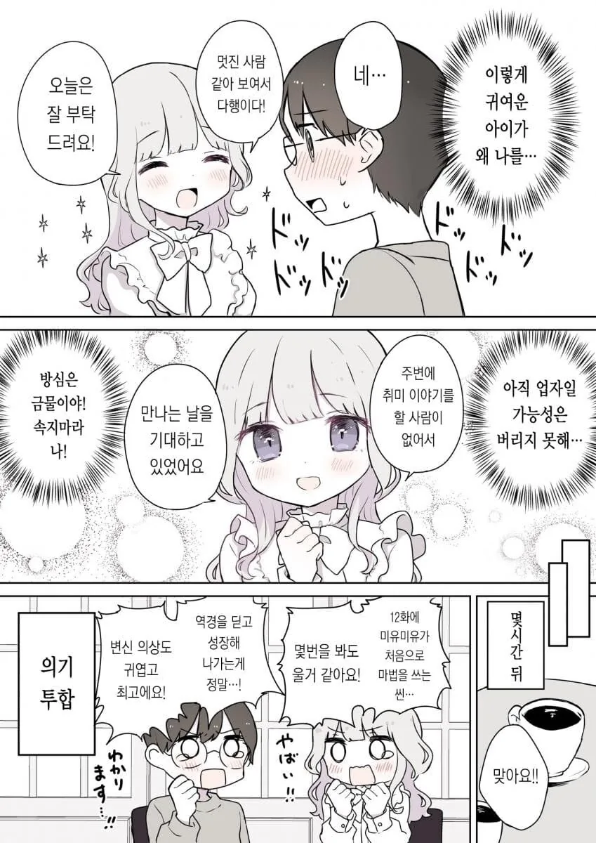 매칭앱에서 만난 미소녀에게서 꼬꼬하우스 냄새가 나는 만화 - 이미지 2