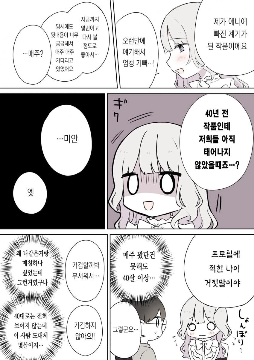 매칭앱에서 만난 미소녀에게서 꼬꼬하우스 냄새가 나는 만화 - 이미지 3