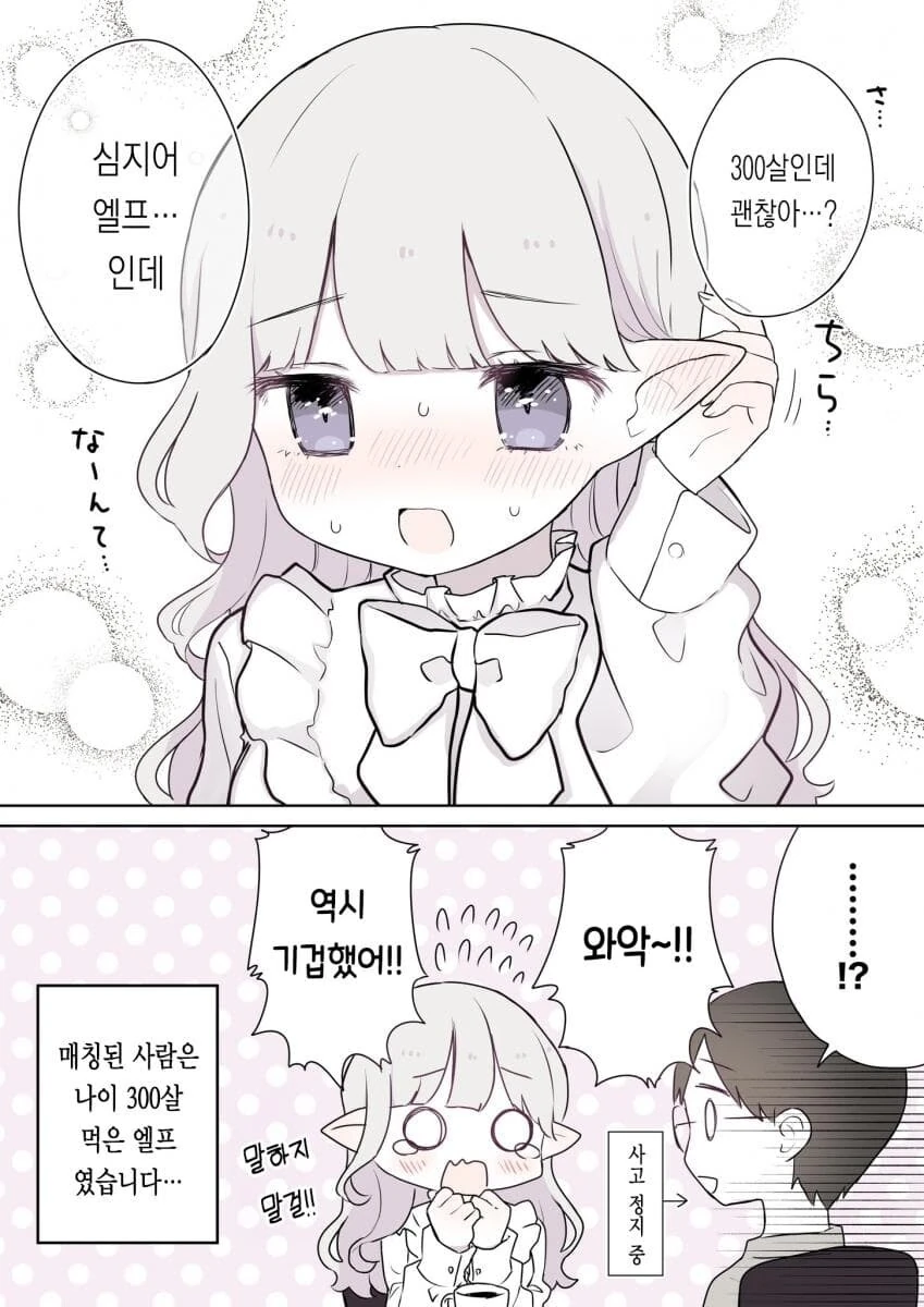 매칭앱에서 만난 미소녀에게서 꼬꼬하우스 냄새가 나는 만화 - 이미지 4