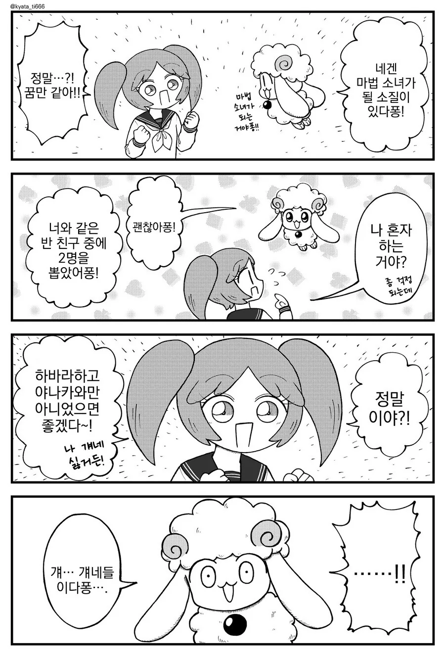 서로 사이 안좋은 마법소녀들.manwha