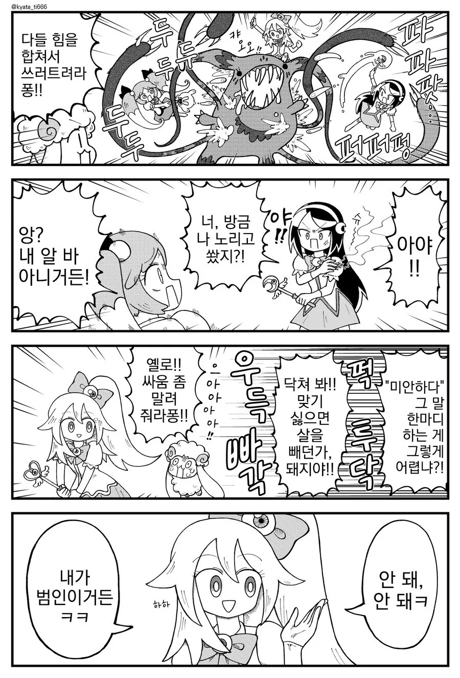 서로 사이 안좋은 마법소녀들.manwha - 이미지 3