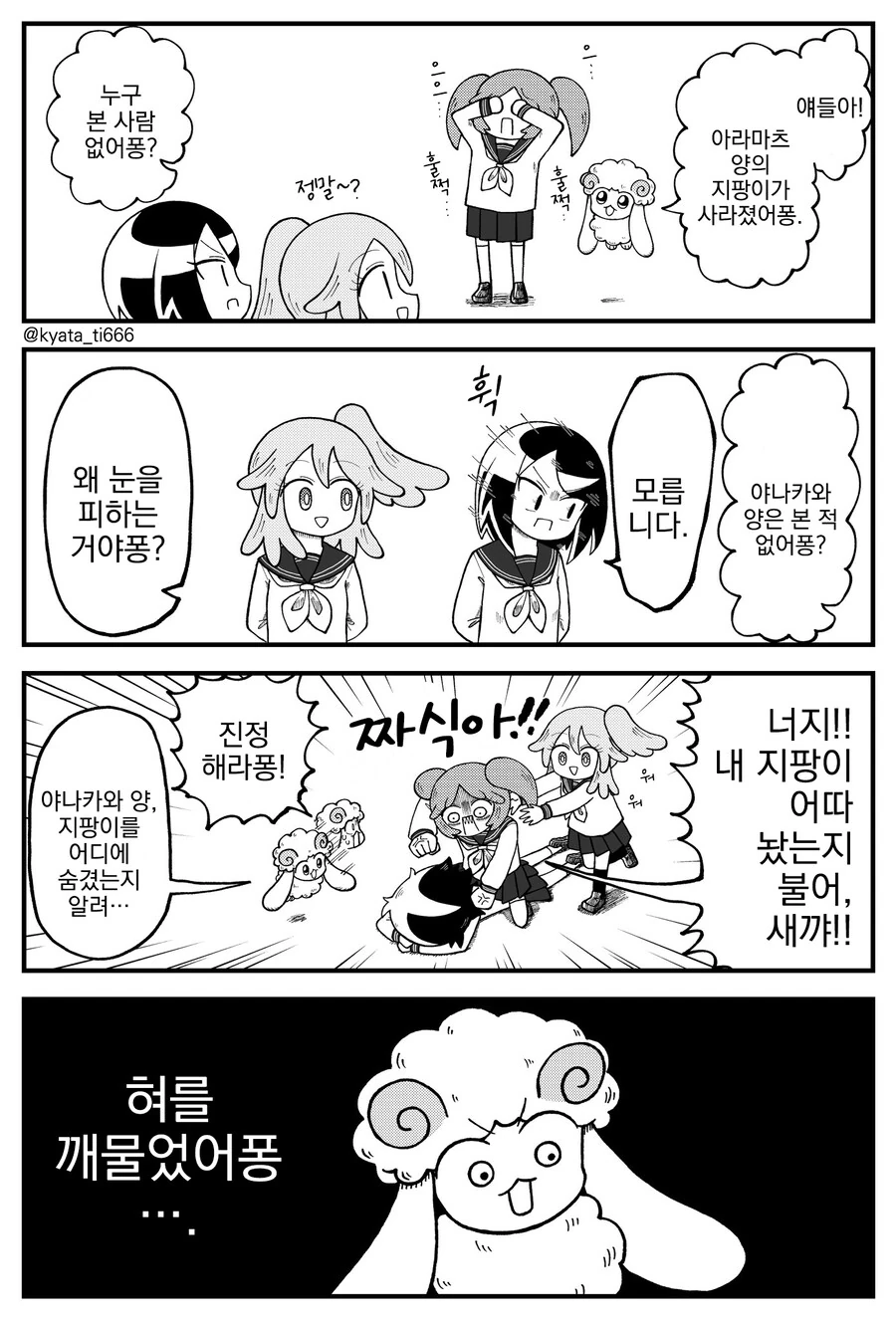 서로 사이 안좋은 마법소녀들.manwha - 이미지 4