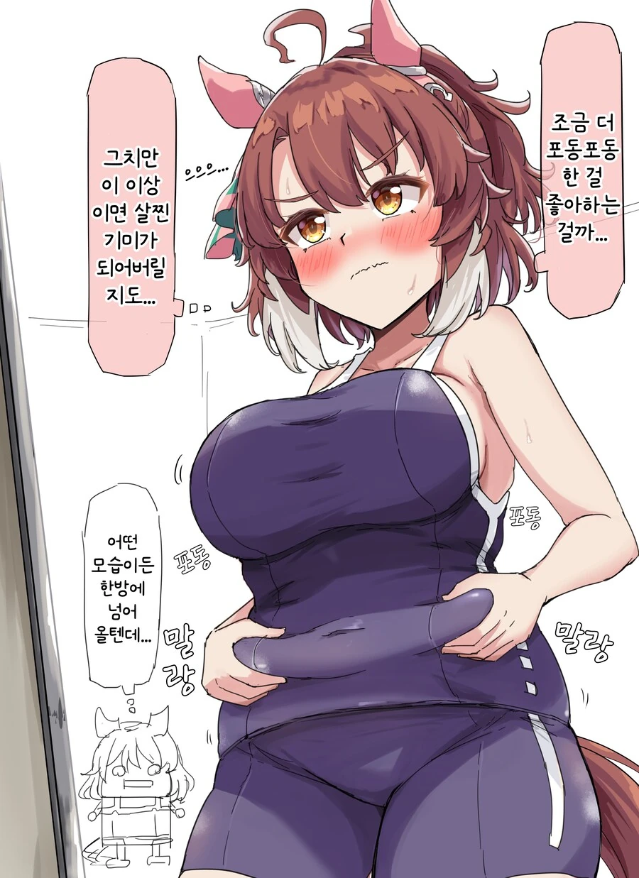 말딸/번역) 포동포동 단츠