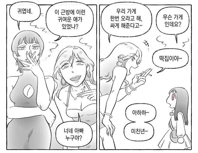 떡집 언니들.manwha
