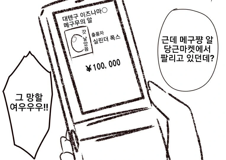 동방)텐구들의 배란일.manhwa - 이미지 3