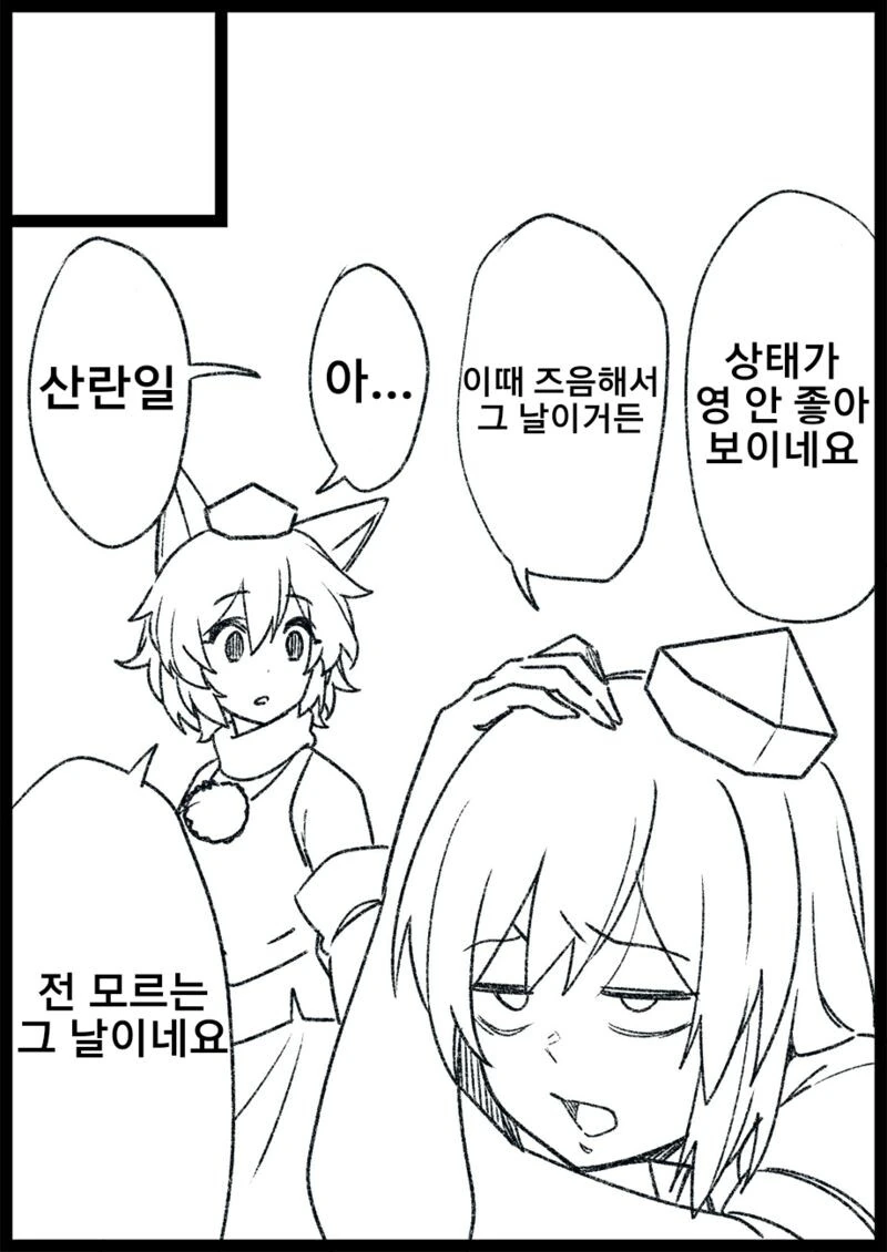 동방)텐구들의 배란일.manhwa - 이미지 4