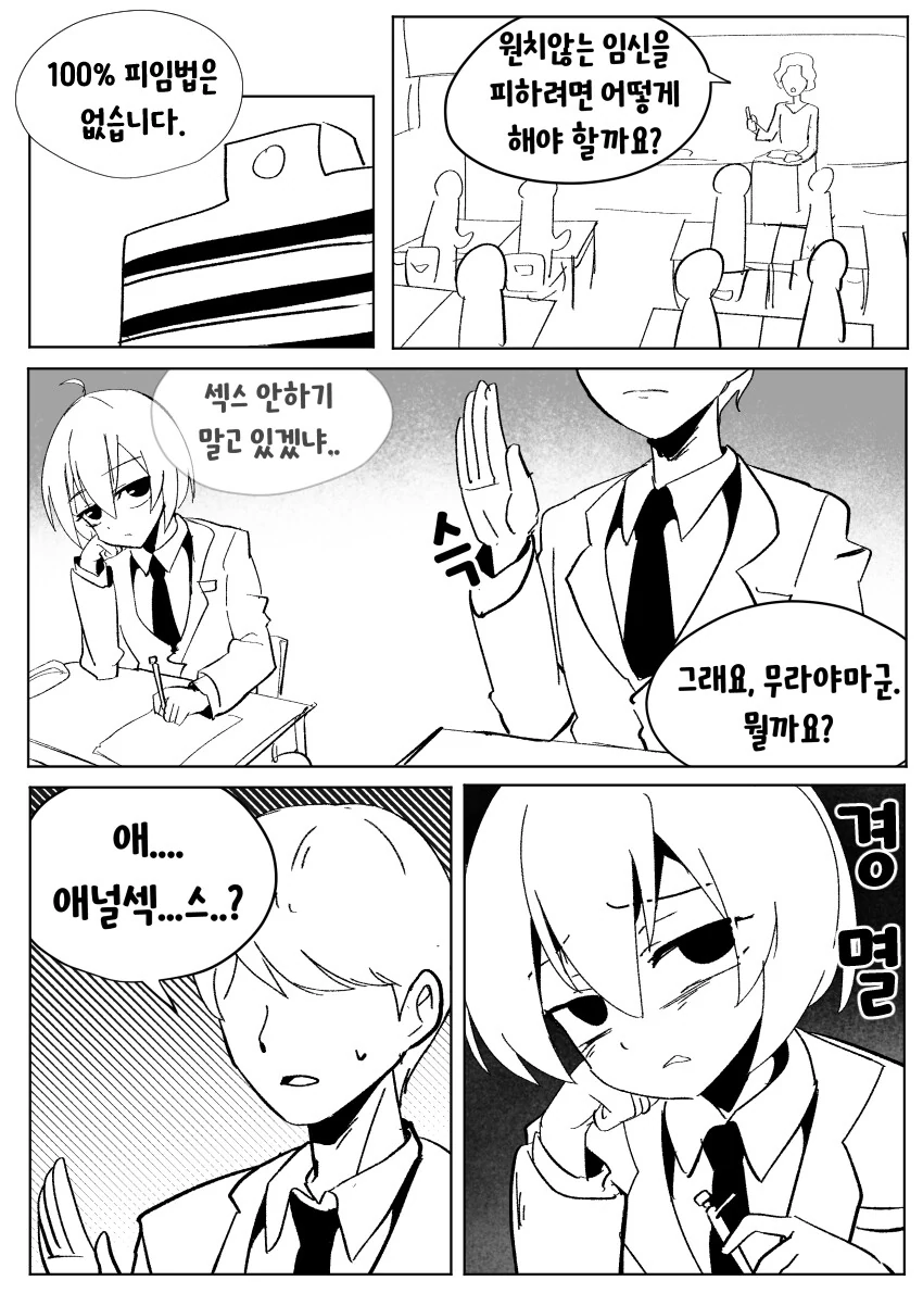 남고에서 배우는 100% 가능한 ㅍㅇ법