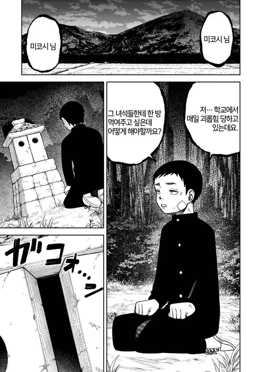 괴담)신의 힘으로 이지메 복수하는 manga