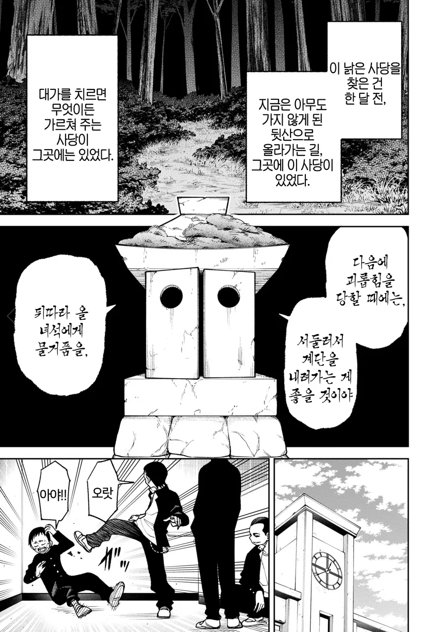 괴담)신의 힘으로 이지메 복수하는 manga - 이미지 3
