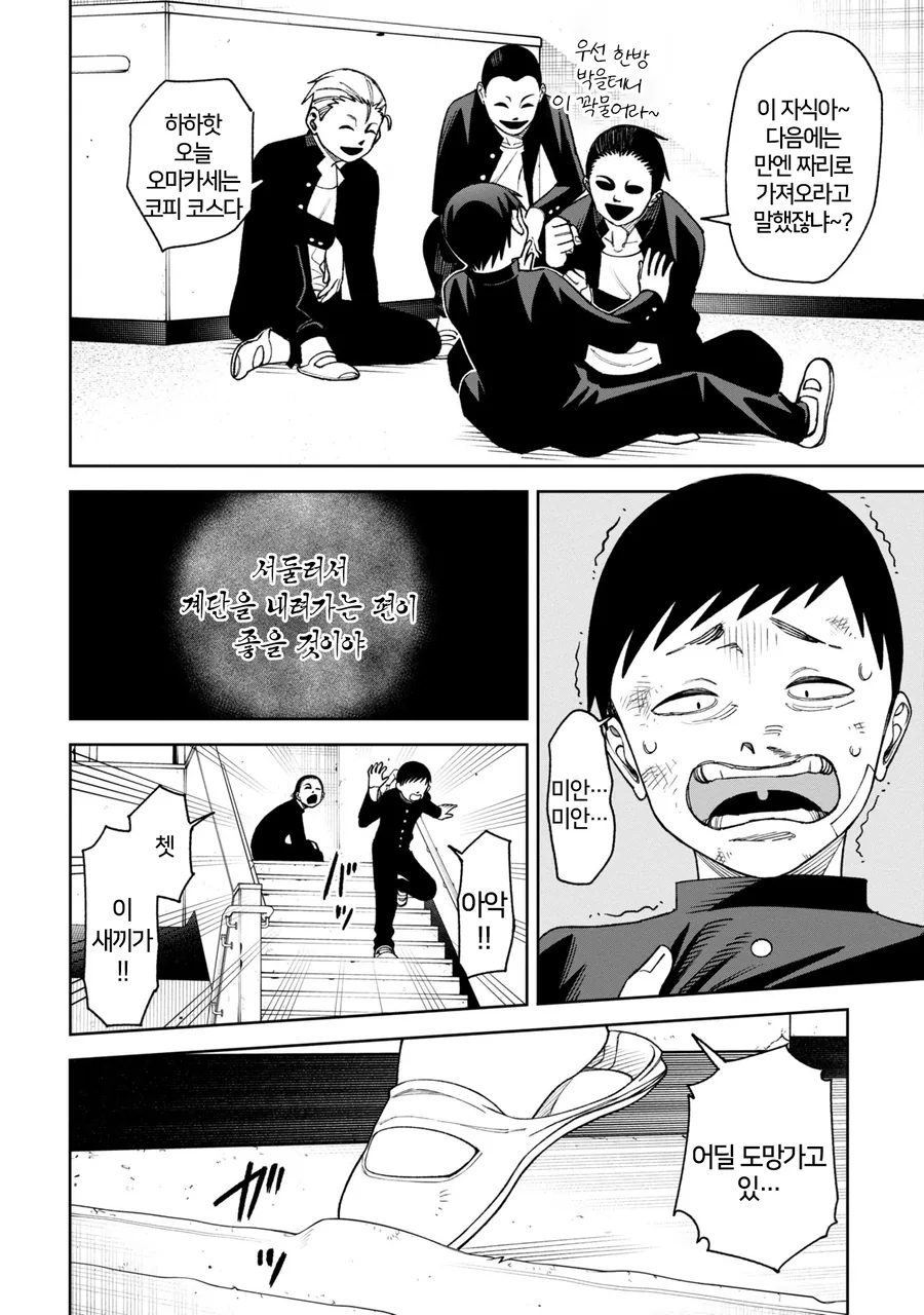 괴담)신의 힘으로 이지메 복수하는 manga - 이미지 4